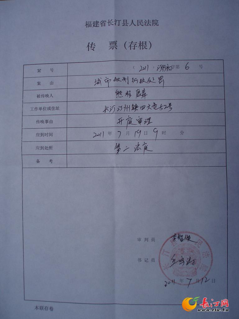 传票.JPG