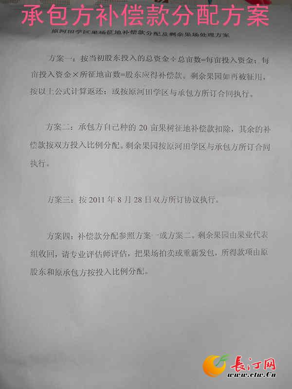 承包方方案_副本_副本.jpg
