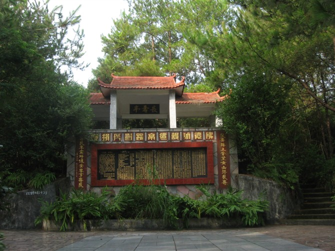 长寿亭.jpg