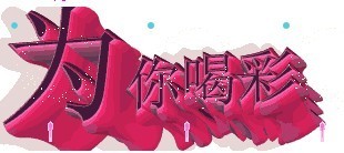 QQ图片20131008125903.jpg