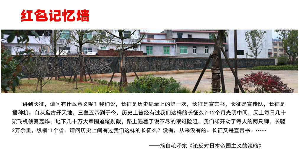 红军墙全景图_副本.jpg