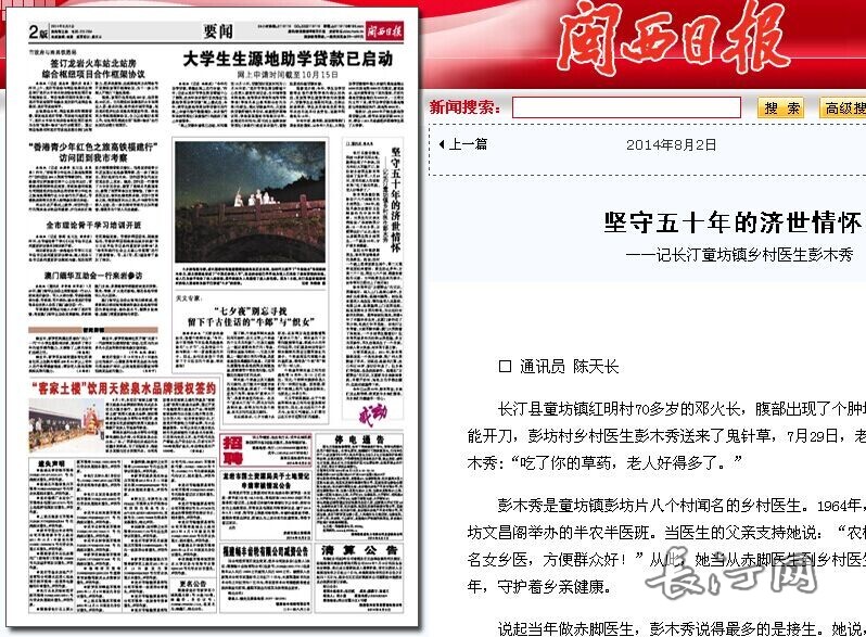 闽西日报图片.jpg