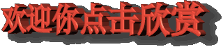 12752739_201306201348200936[1].gif