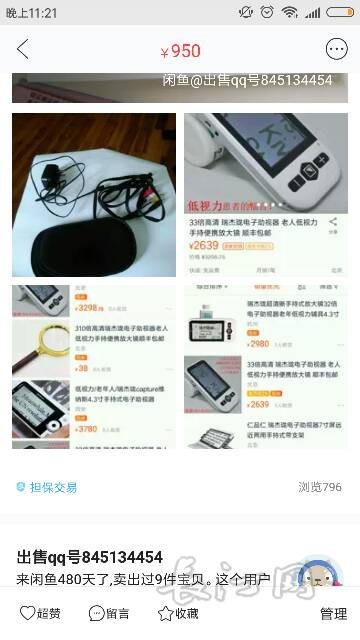 Screenshot_2017-12-08-23-21-19-393_com.taobao.idlefish.png