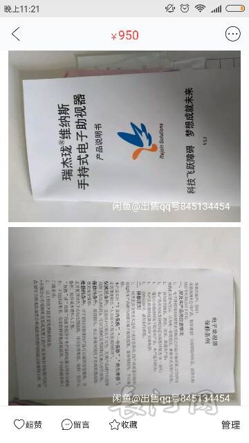 Screenshot_2017-12-08-23-21-13-912_com.taobao.idlefish.png
